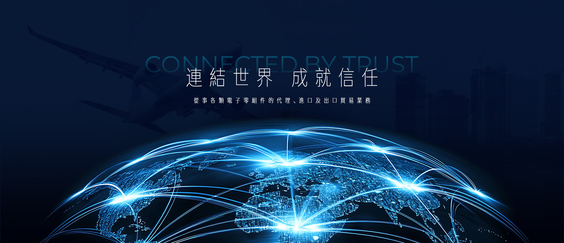 日功商事股份有限公司 - JST 連接器專業代理 | 電子零件進出口貿易專家