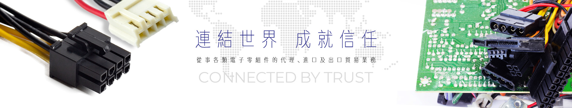 日功商事股份有限公司 - JST 連接器專業代理 | 電子零件進出口貿易專家